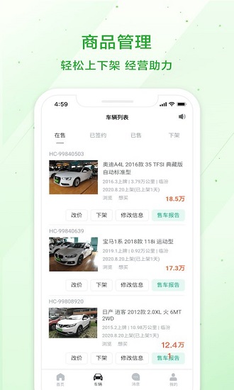 瓜子車好賣手機版 v1.2.5.0 安卓版 3
