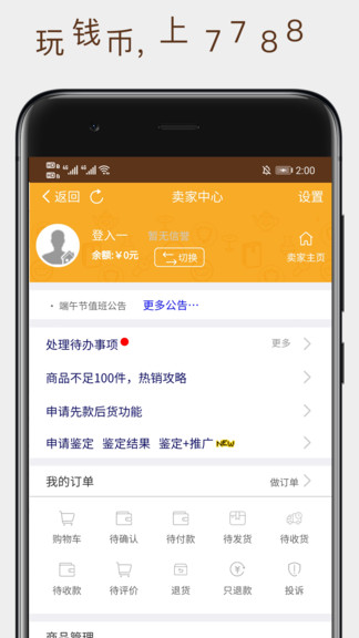 7788錢幣收藏網(wǎng) v1.1.2 安卓版 0