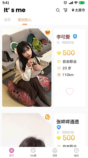 Itsme是我手機(jī)版 v1.1.0 安卓版 0
