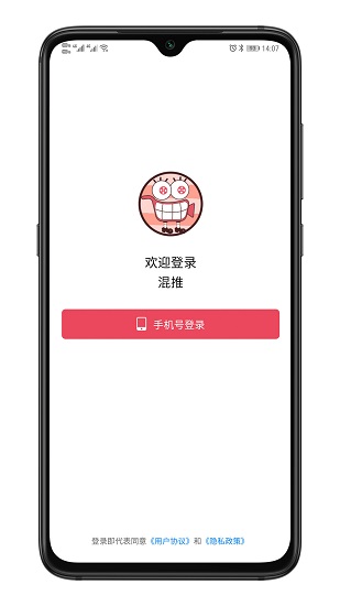混推軟件0