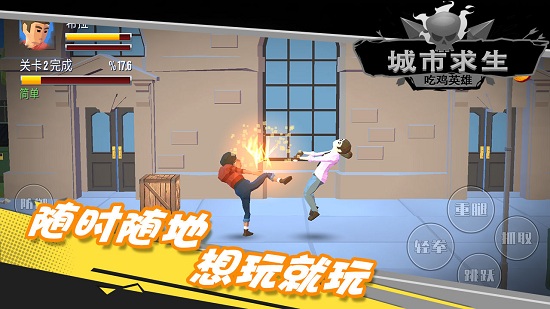 都市求生吃雞英雄手游下載