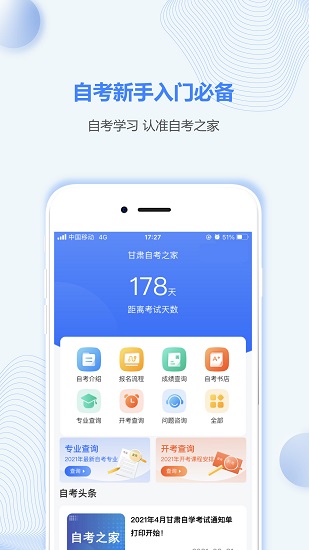 甘肅自考之家app下載