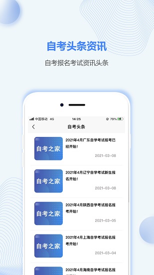 甘肅自考之家官方版 v5.0.2 安卓版 3
