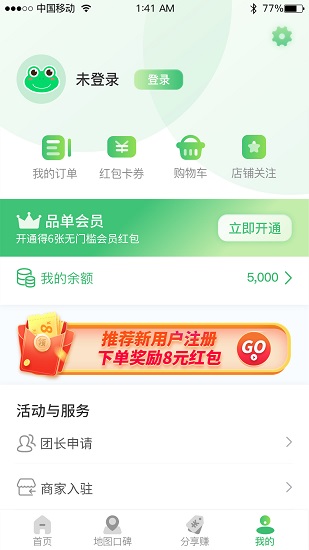 品單到店下載