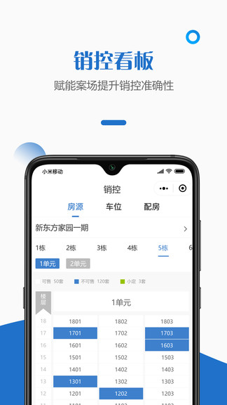 快銷天下智慧案場 快銷天下智慧案場手機版