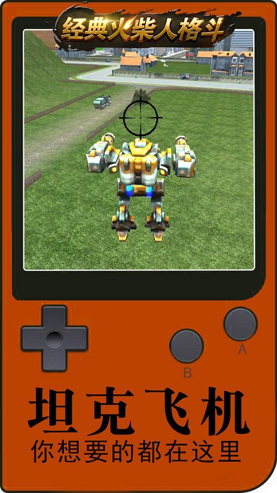 經(jīng)典火柴人格斗手機(jī)版 v1.0.2 安卓版 0