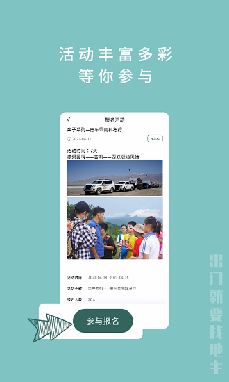 找地主房車(chē)旅行 v1.0.0 安卓版 0