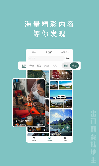 找地主房車(chē)旅行 v1.0.0 安卓版 1