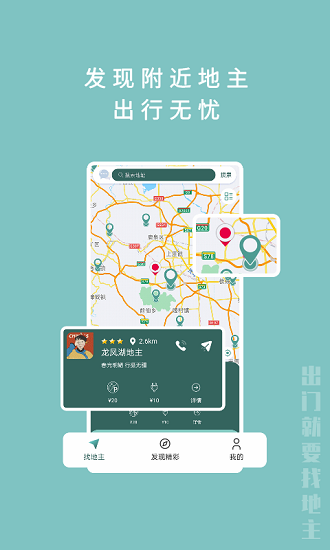 找地主房車(chē)旅行 v1.0.0 安卓版 3