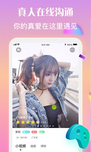 陌笙聊天交友軟件 v1.1.3 安卓版 2