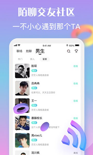 陌笙聊天app下載