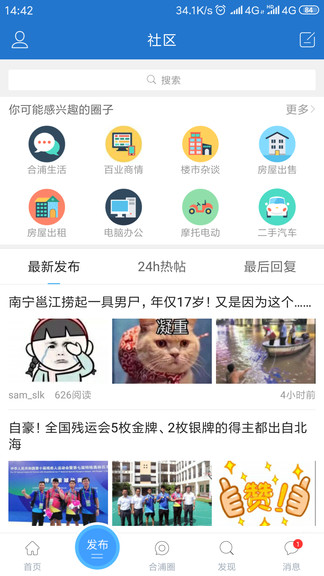 合浦網(wǎng)新聞頭條 v1.3.2 最新版 0