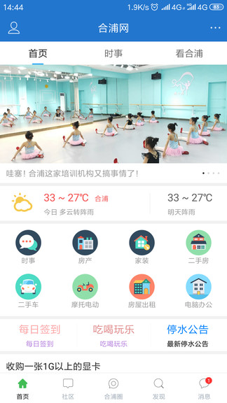 合浦網(wǎng)app