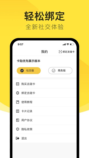 去碰手機(jī)版 v1.0.2 安卓版 0