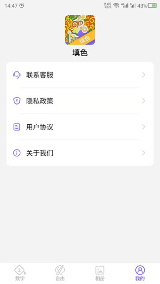 愛(ài)填色數(shù)字填色繪本游戲 v21.6.15 安卓版 1