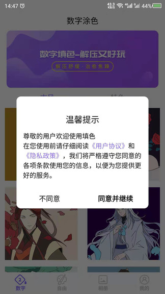 愛(ài)填色數(shù)字填色繪本游戲 v21.6.15 安卓版 2