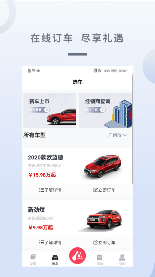 廣汽三菱軟件 v2.3.5 安卓版 0