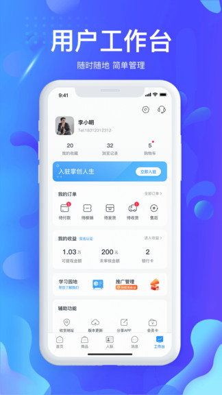 掌創(chuàng)人生 v4.0.04 最新版 3