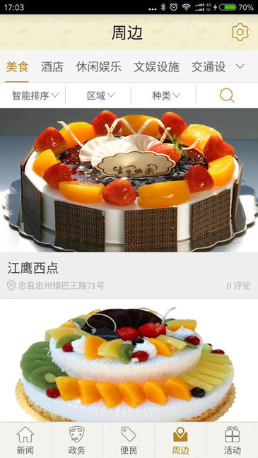 品味忠州客戶端 v3.1.2 最新版 0