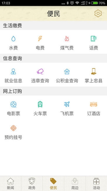 品味忠州app下載