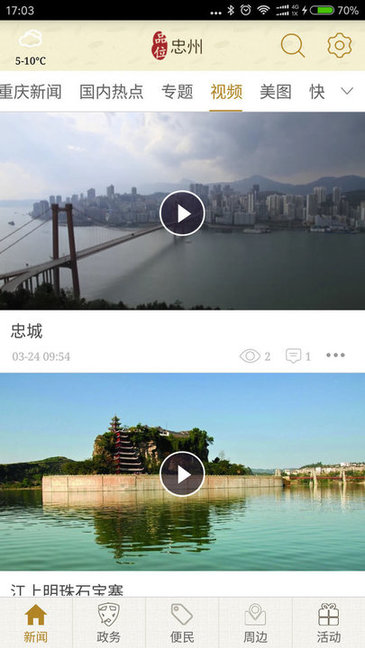 品味忠州手機版下載