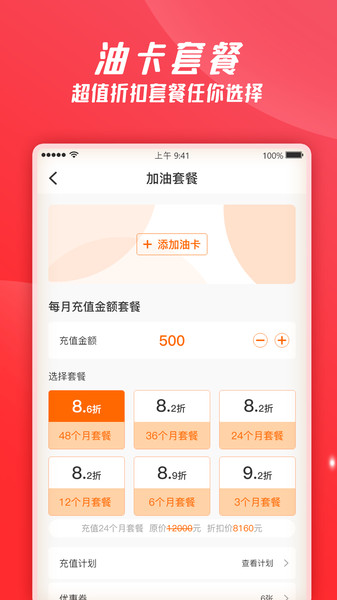 加油特惠軟件 v1.0.2 安卓版 0
