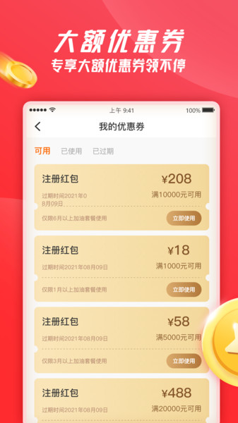加油特惠軟件 v1.0.2 安卓版 1