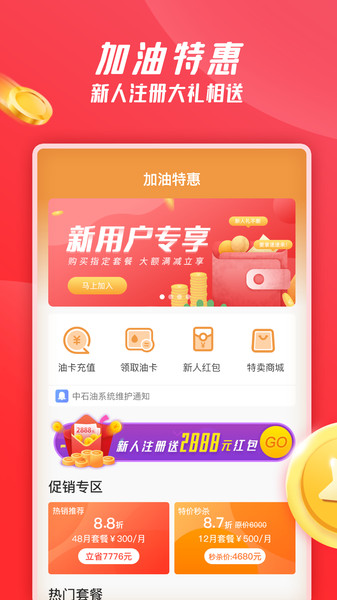 加油特惠平臺(tái)下載