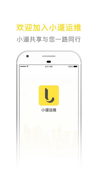 小遛運維官方版 v1.0.0 安卓版 3