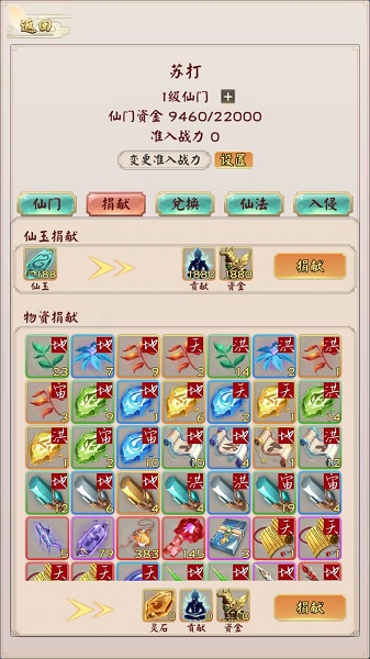 無限流修仙模擬器官方版2