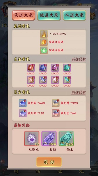 無限流修仙模擬器官方版3