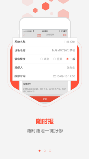運(yùn)維管理平臺(tái) v2.1.3 安卓版 3
