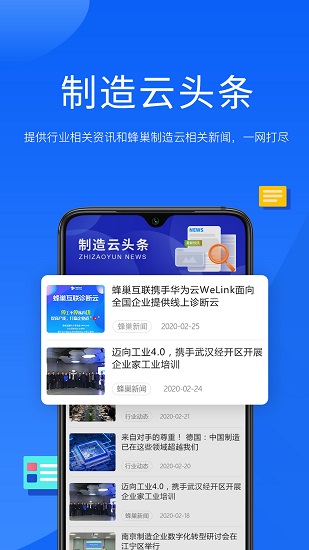 蜂巢制造云下載