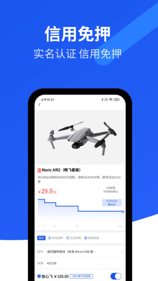 飛游無人機 v2.2.8 安卓版 0