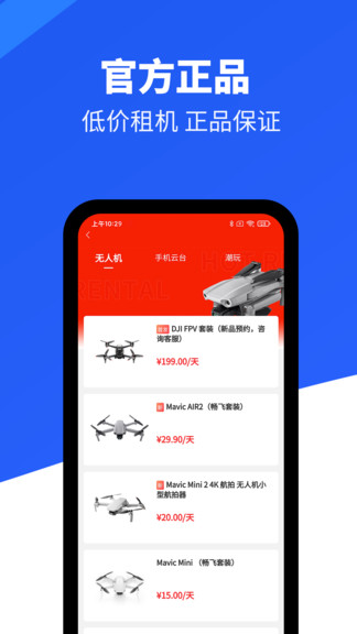 飛游無人機 飛游無人機app