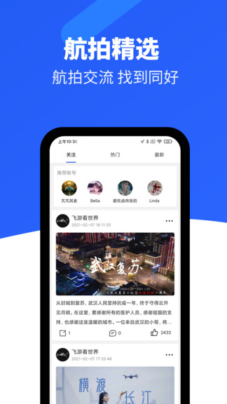 飛游無人機 v2.2.8 安卓版 3
