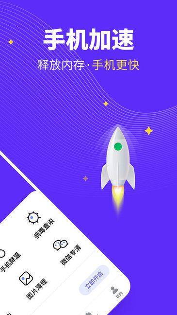 全民清理王軟件 v2.0.12 安卓版 0