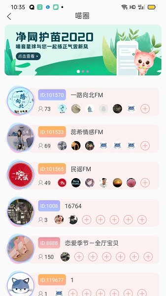 喵音app下載