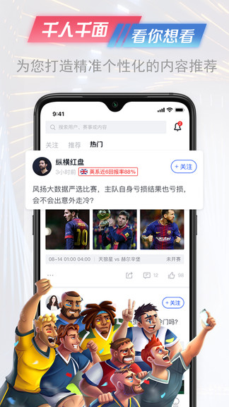 懂球派最新版2