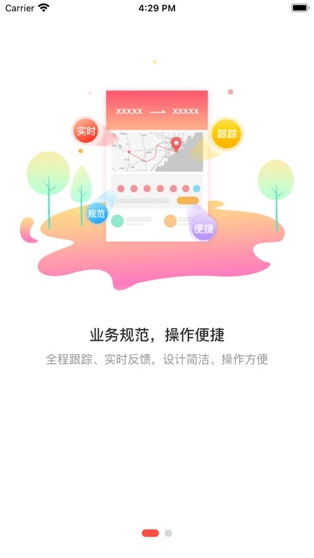速普捷達(dá)貨主版 v1.0.5 安卓版 1