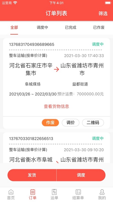 速普捷達(dá)貨主app下載 速普捷達(dá)貨主端app下載