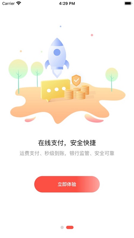 速普捷達(dá)貨主版 v1.0.5 安卓版 3