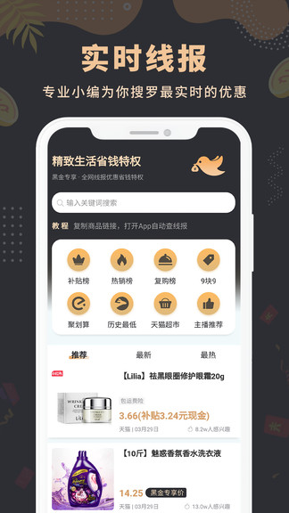 線報(bào)鳥 v6.1.25 安卓版 0