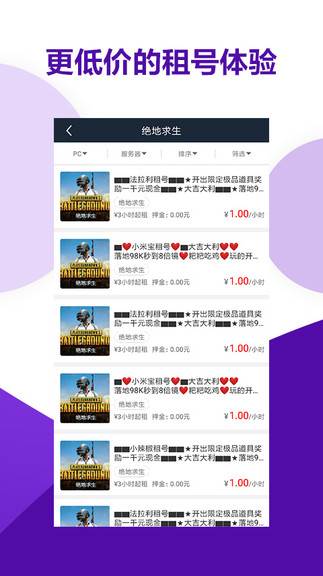 虛貝租號ios版 v2.8.0 官方版 3
