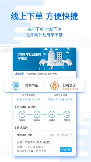 水泥云鏈客戶端 v3.1.36 安卓版 0