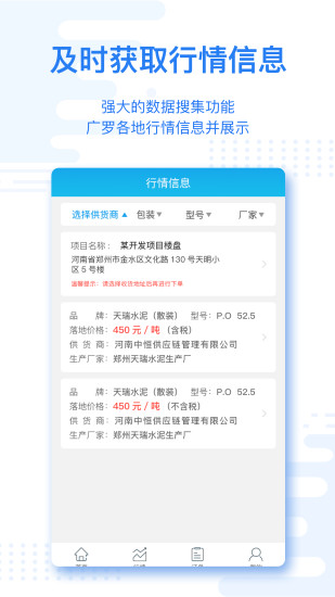 水泥云鏈客戶端 v3.1.36 安卓版 3