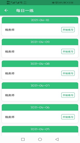 稅務(wù)師職業(yè)資格豐題庫(kù) v1.1.6 安卓版 1