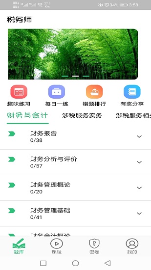 稅務(wù)師職業(yè)資格豐題庫(kù) v1.1.6 安卓版 2