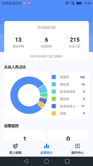 365安運(yùn)通最新版 v2.8.3 安卓版 3
