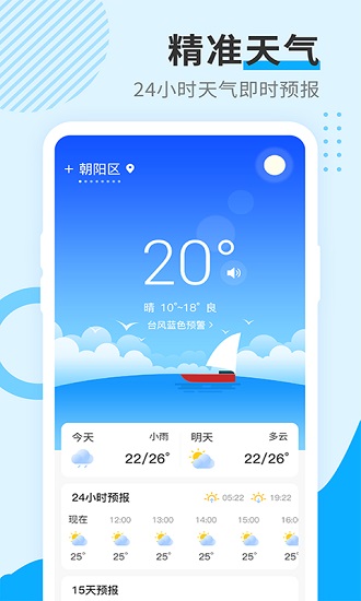 美好天氣紅包版app0